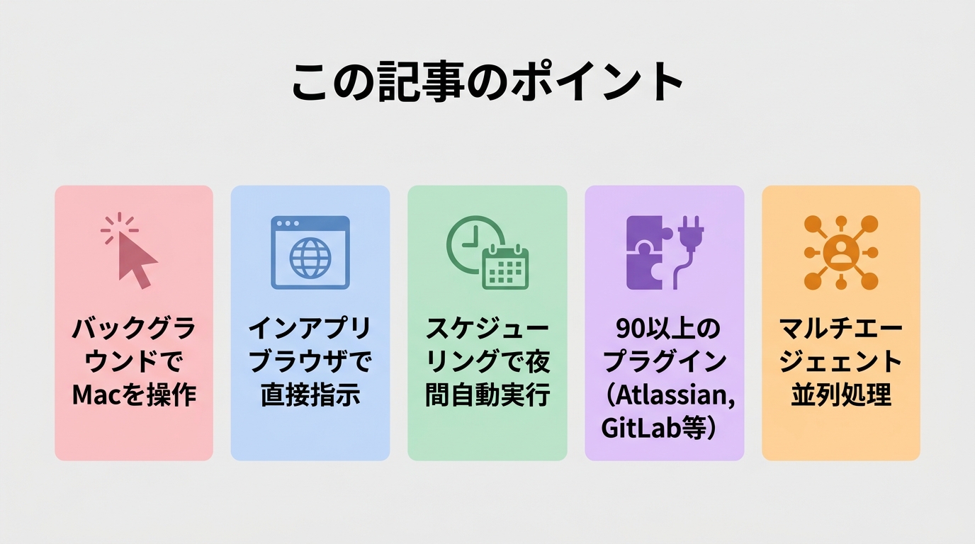 この記事のポイント